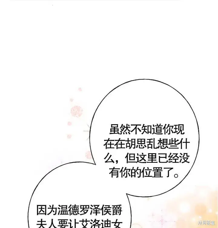 漫画《那个乙女游戏的坏结局》第28话第85张图