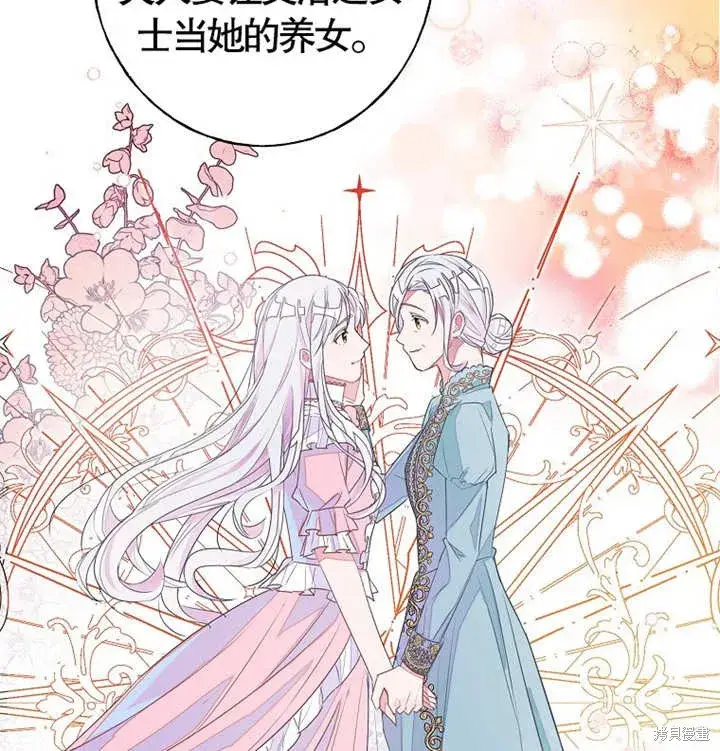 漫画《那个乙女游戏的坏结局》第28话第86张图