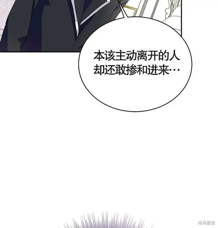漫画《那个乙女游戏的坏结局》第28话第89张图