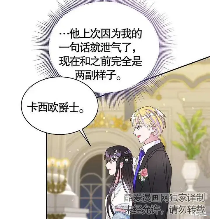 漫画《那个乙女游戏的坏结局》第28话第90张图