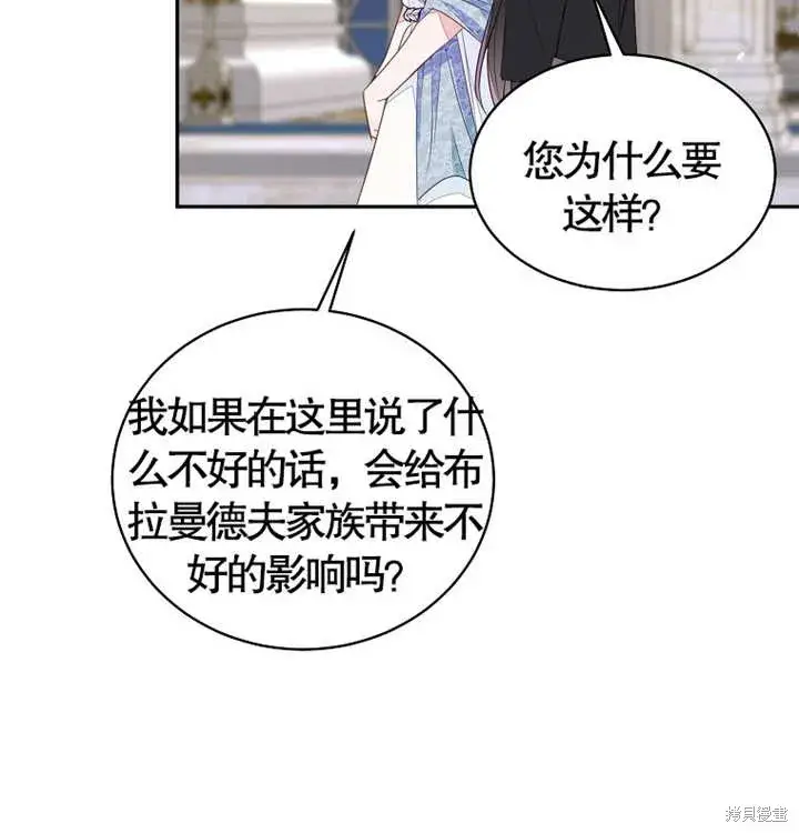 漫画《那个乙女游戏的坏结局》第28话第91张图