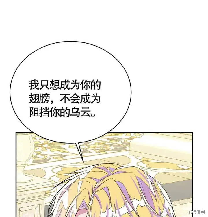 漫画《那个乙女游戏的坏结局》第28话第92张图