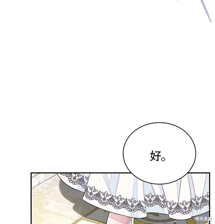 漫画《那个乙女游戏的坏结局》第28话第94张图