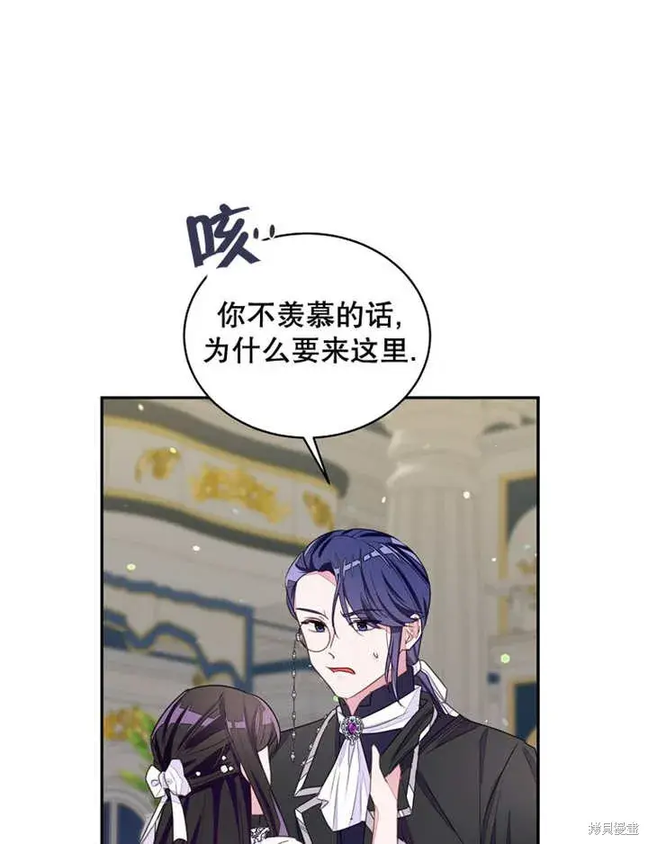 漫画《那个乙女游戏的坏结局》第29话第11张图