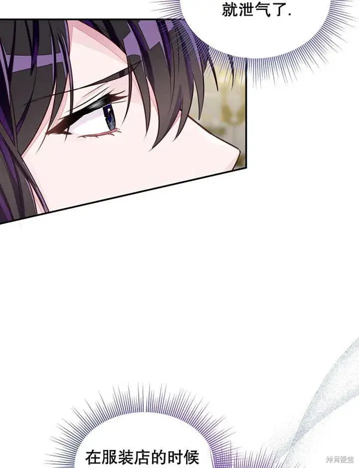 漫画《那个乙女游戏的坏结局》第29话第13张图