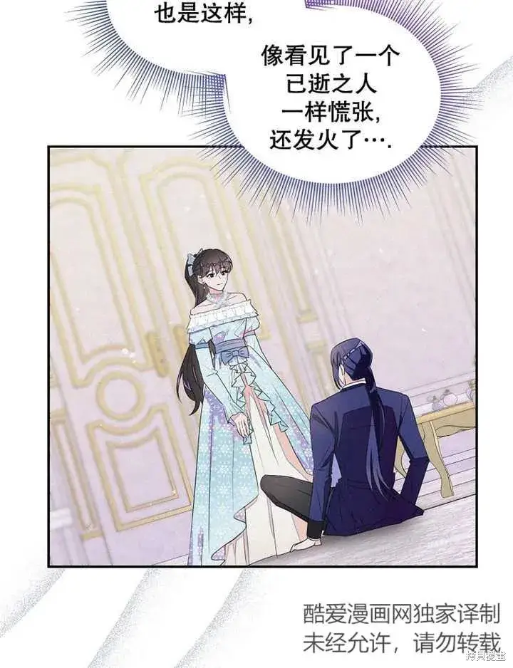 漫画《那个乙女游戏的坏结局》第29话第14张图