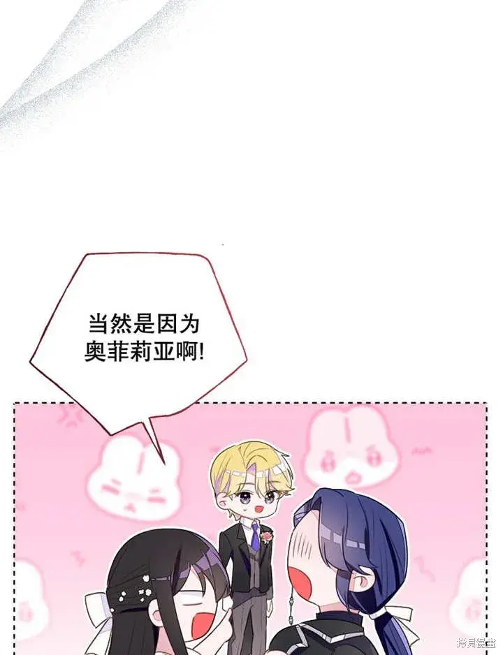 漫画《那个乙女游戏的坏结局》第29话第15张图