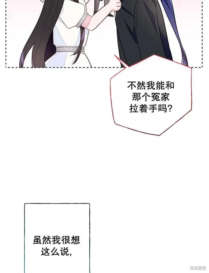 漫画《那个乙女游戏的坏结局》第29话第16张图
