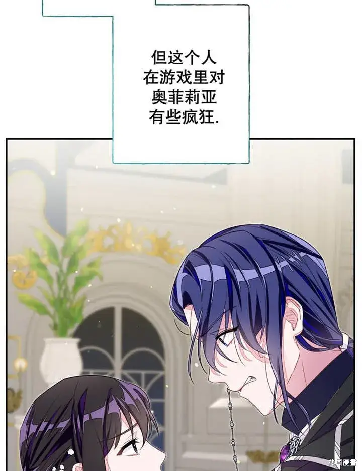 漫画《那个乙女游戏的坏结局》第29话第17张图