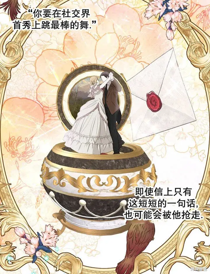 漫画《那个乙女游戏的坏结局》第29话第19张图