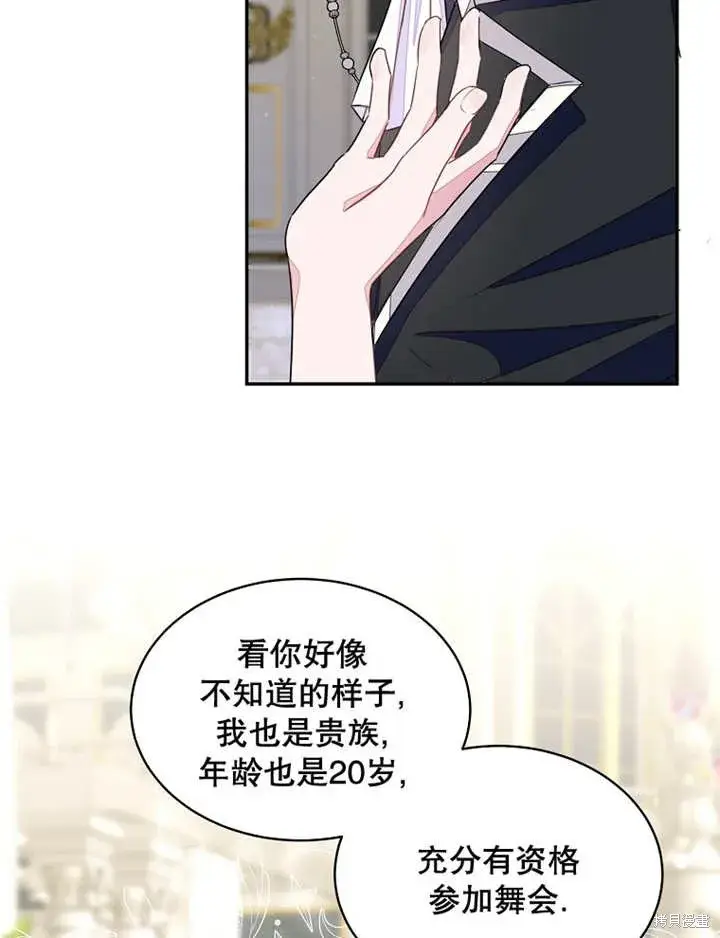 漫画《那个乙女游戏的坏结局》第29话第21张图