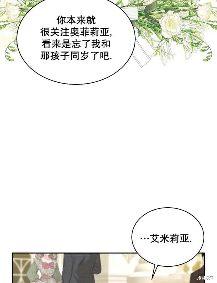 漫画《那个乙女游戏的坏结局》第29话第23张图