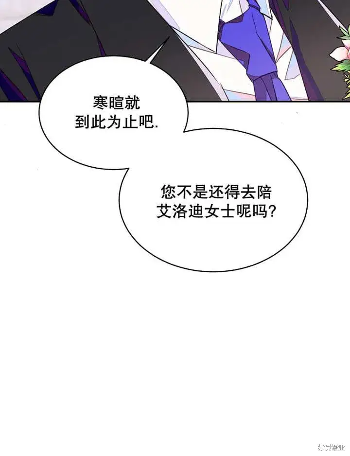 漫画《那个乙女游戏的坏结局》第29话第26张图