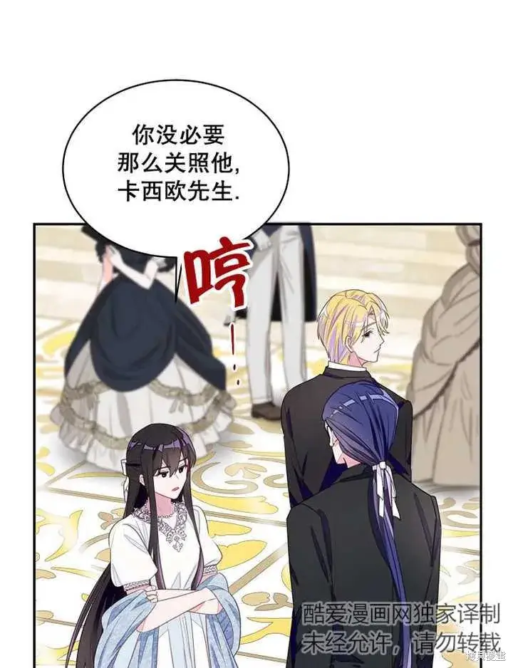 漫画《那个乙女游戏的坏结局》第29话第27张图