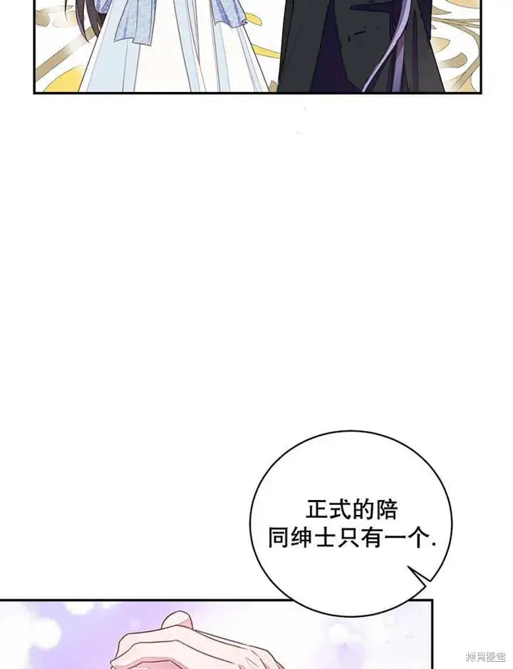 漫画《那个乙女游戏的坏结局》第29话第28张图