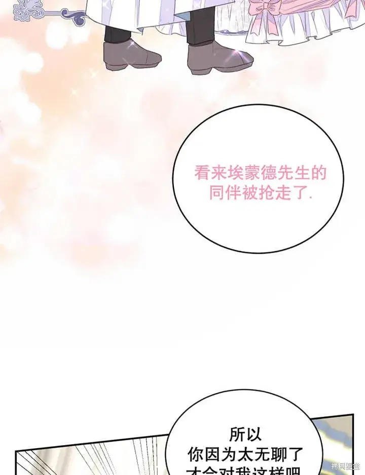 漫画《那个乙女游戏的坏结局》第29话第31张图