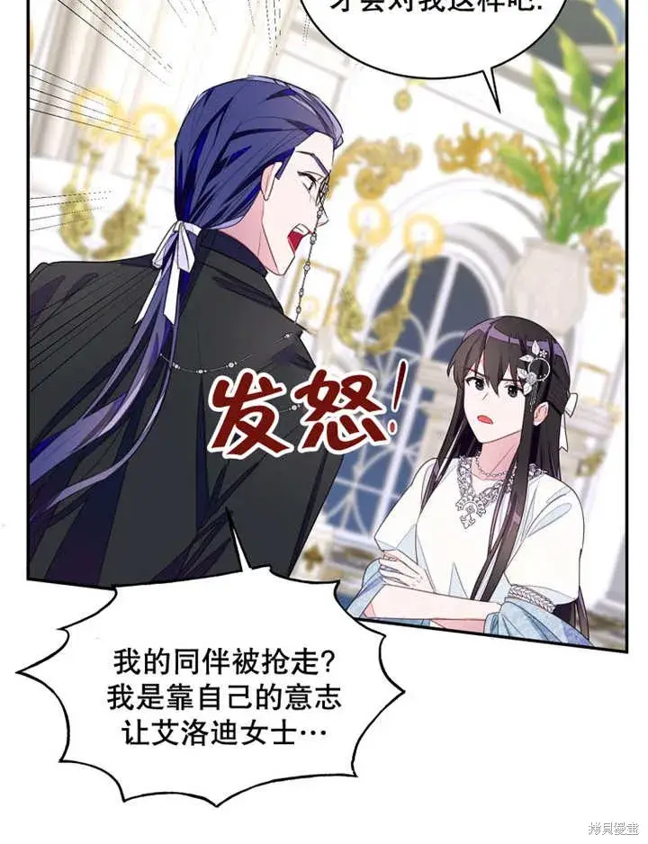 漫画《那个乙女游戏的坏结局》第29话第32张图