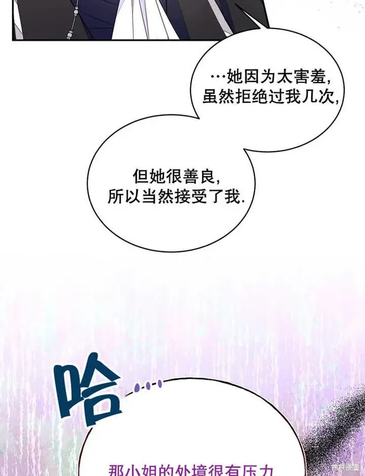 漫画《那个乙女游戏的坏结局》第29话第35张图