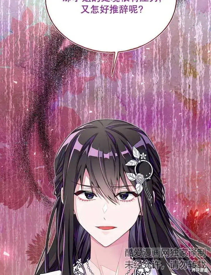漫画《那个乙女游戏的坏结局》第29话第36张图