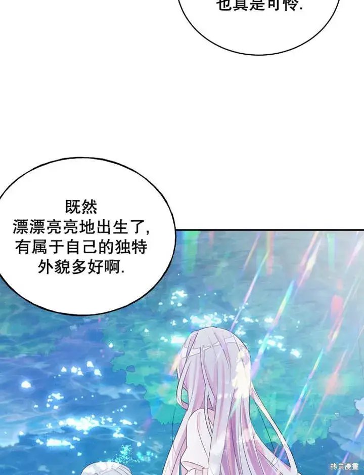 漫画《那个乙女游戏的坏结局》第29话第39张图