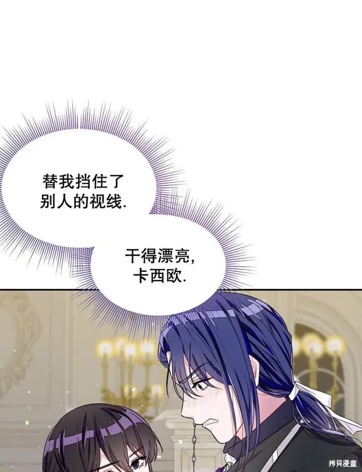 漫画《那个乙女游戏的坏结局》第29话第4张图