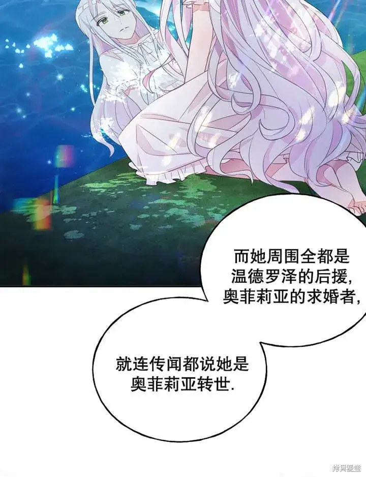 漫画《那个乙女游戏的坏结局》第29话第40张图