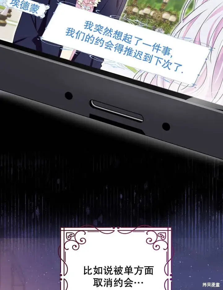 漫画《那个乙女游戏的坏结局》第29话第43张图