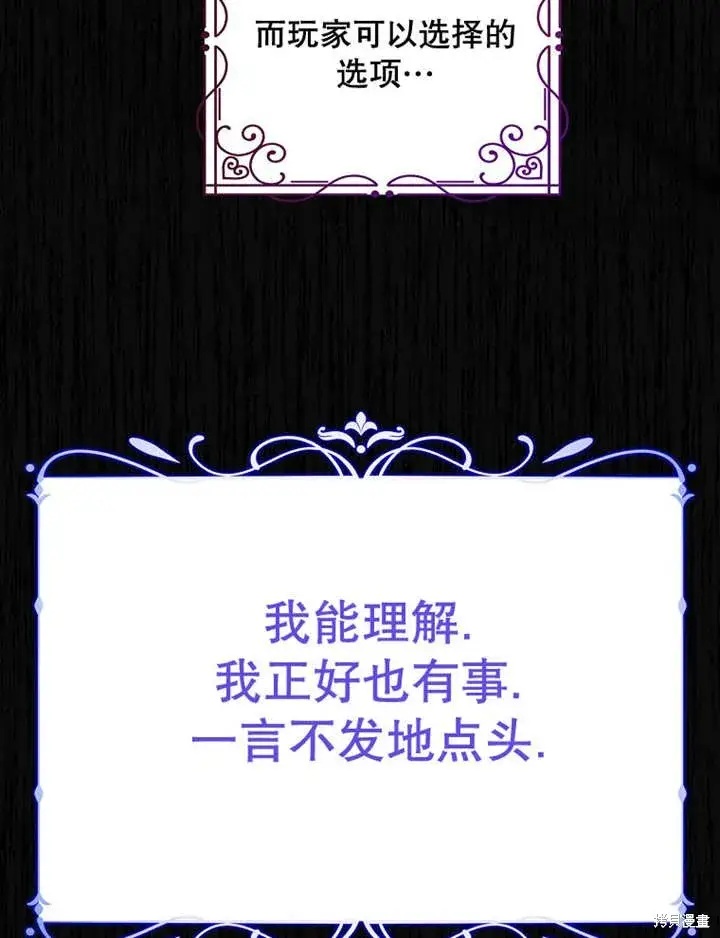 漫画《那个乙女游戏的坏结局》第29话第45张图