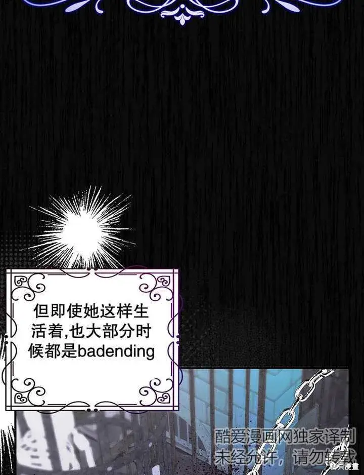 漫画《那个乙女游戏的坏结局》第29话第46张图