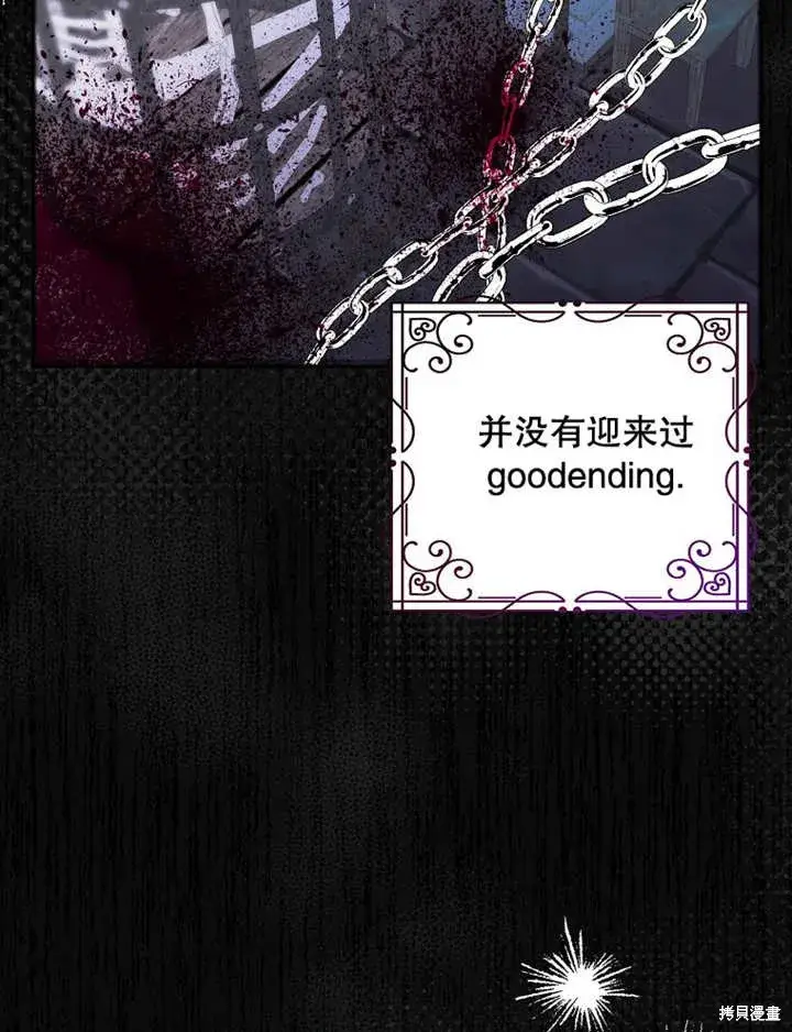 漫画《那个乙女游戏的坏结局》第29话第47张图