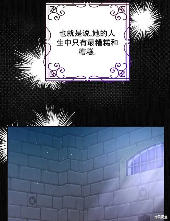 漫画《那个乙女游戏的坏结局》第29话第48张图