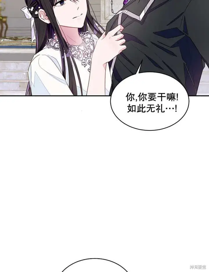 漫画《那个乙女游戏的坏结局》第29话第5张图
