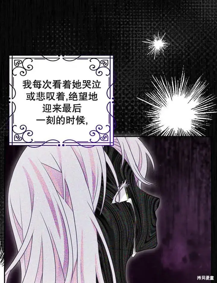 漫画《那个乙女游戏的坏结局》第29话第50张图