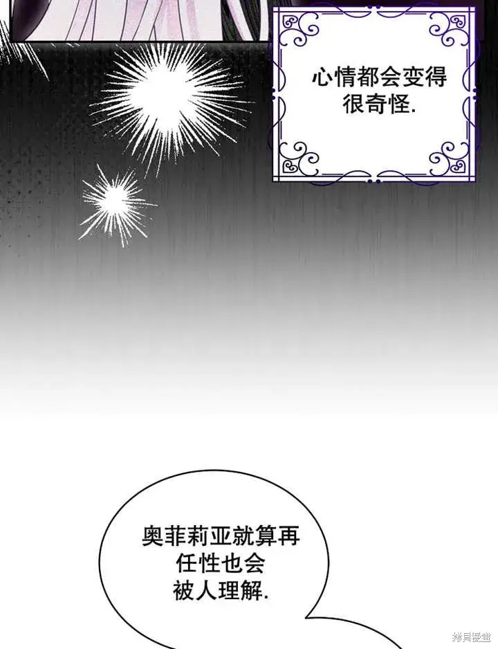 漫画《那个乙女游戏的坏结局》第29话第51张图