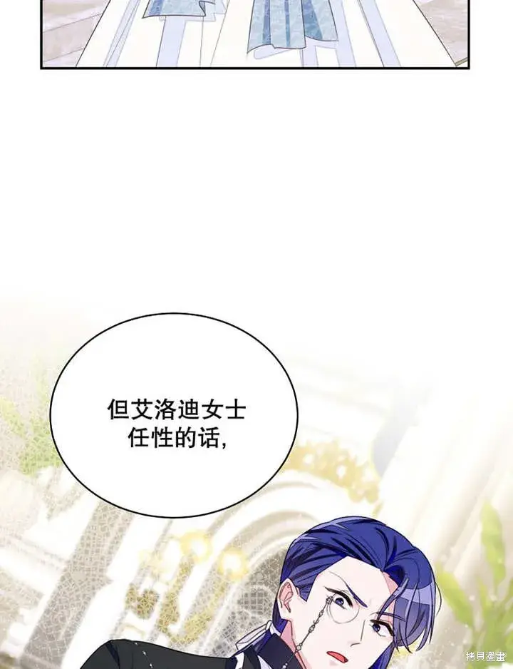 漫画《那个乙女游戏的坏结局》第29话第53张图