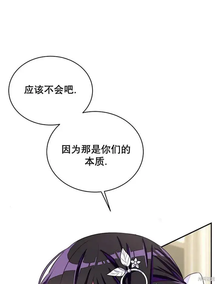 漫画《那个乙女游戏的坏结局》第29话第55张图
