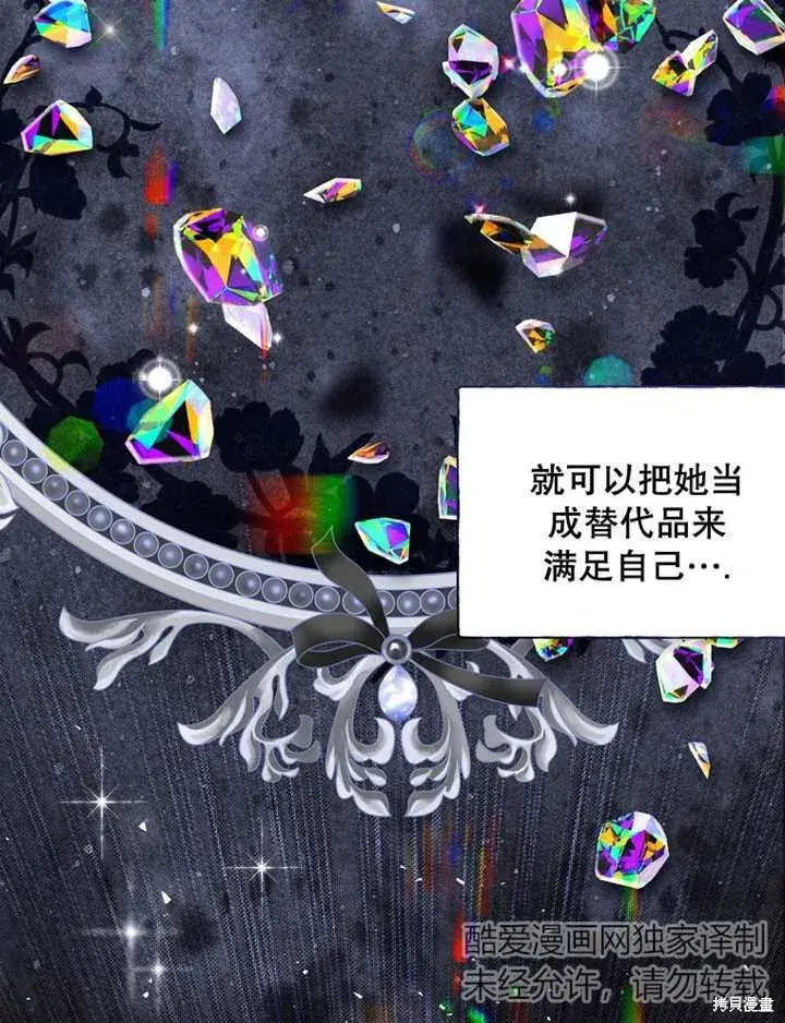 漫画《那个乙女游戏的坏结局》第29话第58张图