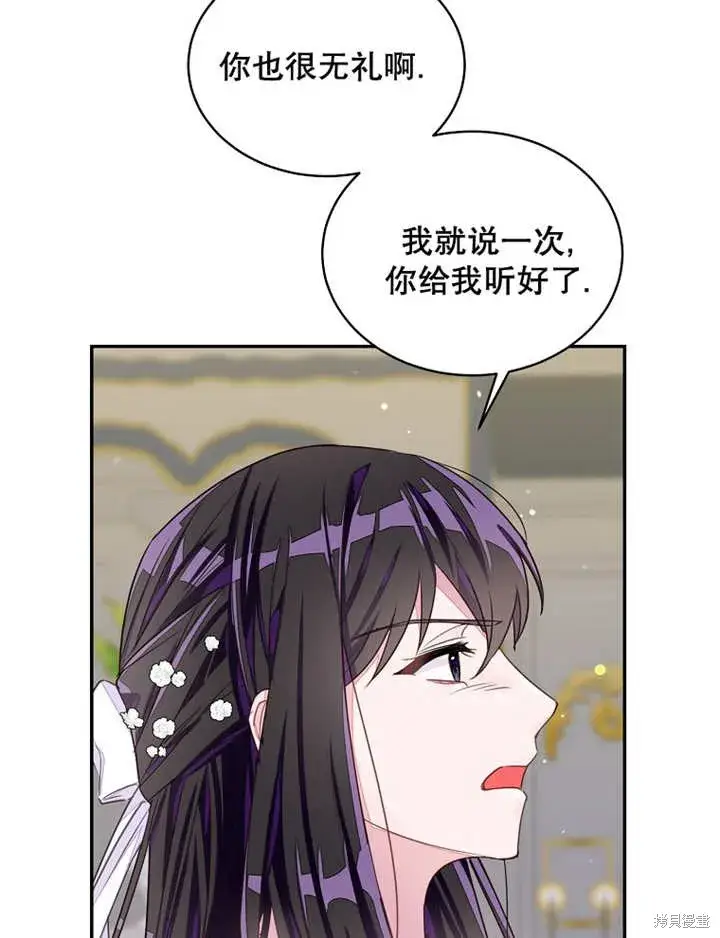 漫画《那个乙女游戏的坏结局》第29话第6张图
