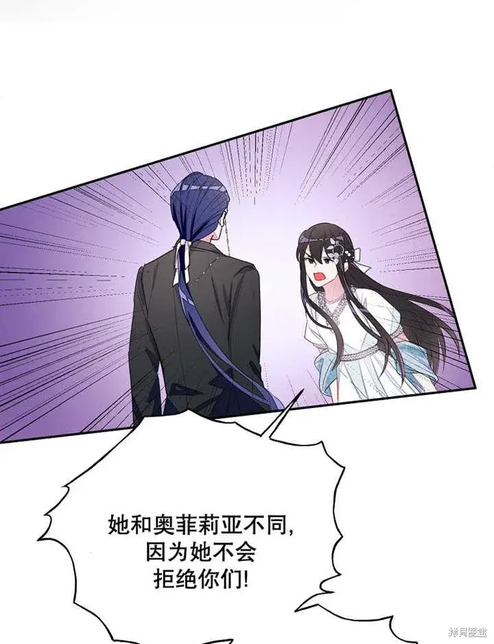 漫画《那个乙女游戏的坏结局》第29话第61张图