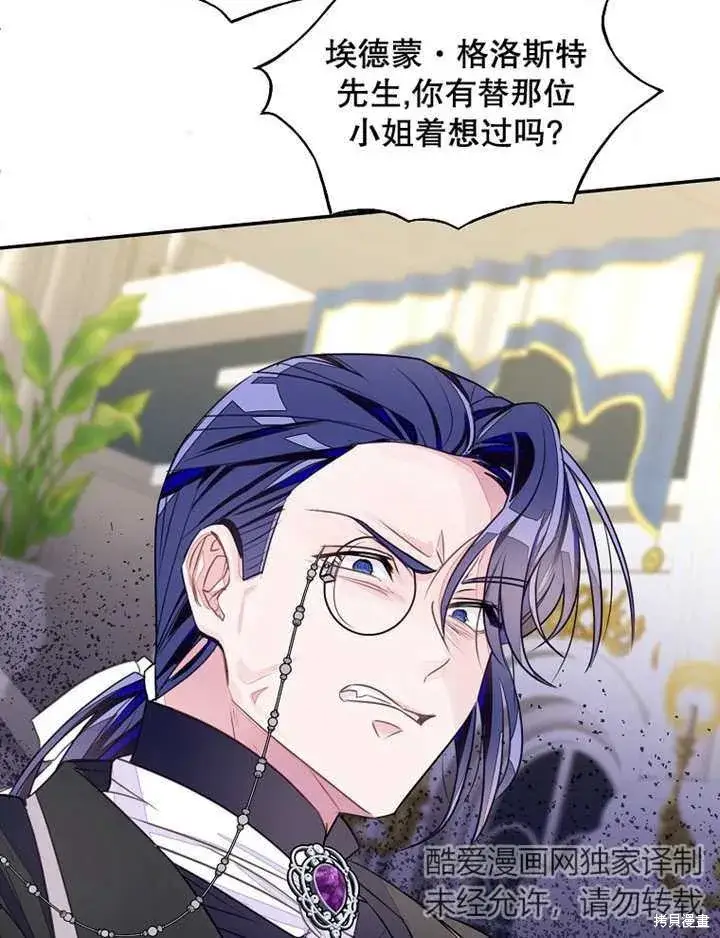 漫画《那个乙女游戏的坏结局》第29话第62张图