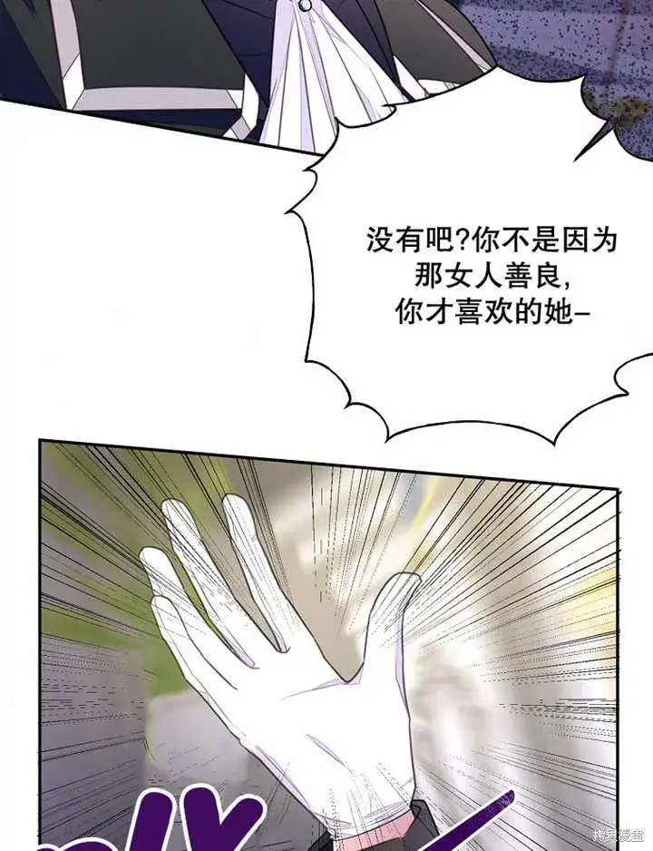 漫画《那个乙女游戏的坏结局》第29话第63张图