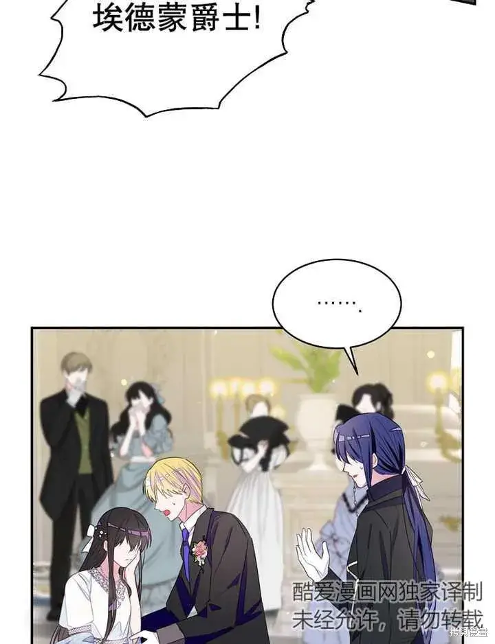 漫画《那个乙女游戏的坏结局》第29话第69张图