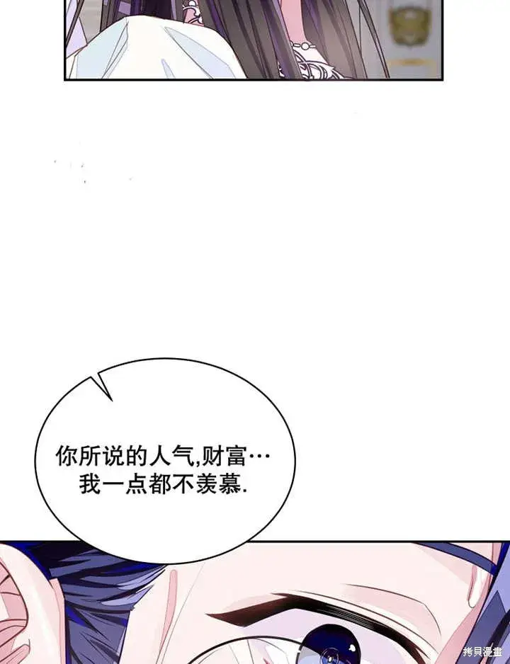 漫画《那个乙女游戏的坏结局》第29话第7张图