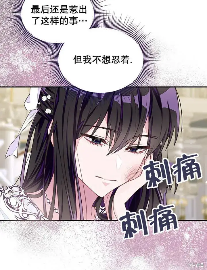 漫画《那个乙女游戏的坏结局》第29话第71张图