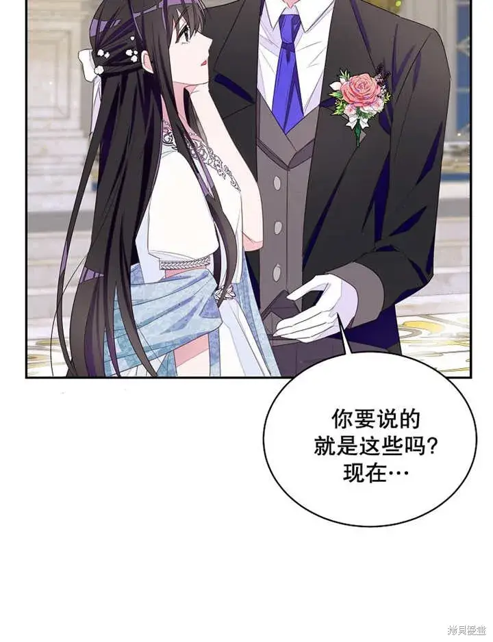 漫画《那个乙女游戏的坏结局》第29话第73张图