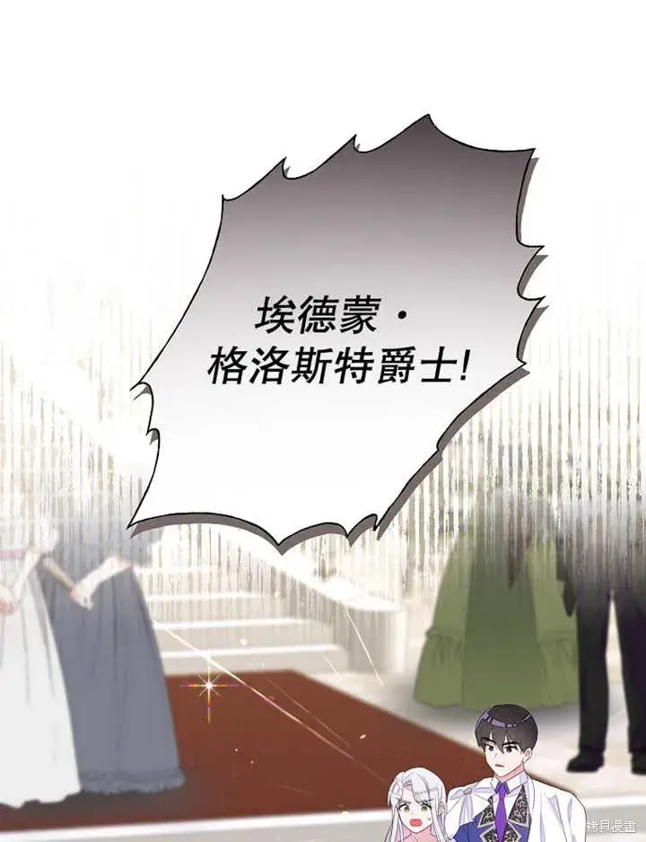 漫画《那个乙女游戏的坏结局》第29话第74张图