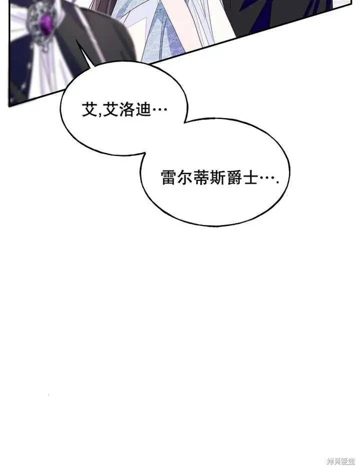 漫画《那个乙女游戏的坏结局》第29话第79张图