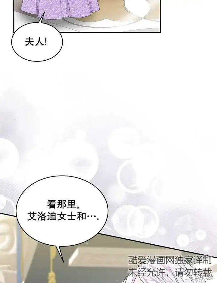 漫画《那个乙女游戏的坏结局》第29话第81张图