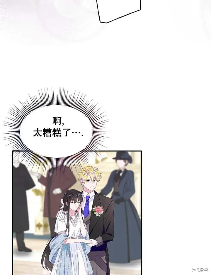 漫画《那个乙女游戏的坏结局》第29话第83张图