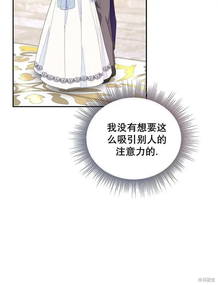 漫画《那个乙女游戏的坏结局》第29话第84张图